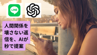 LINEの柔らかい断り文をAIで秒作成｜初心者でも簡単AI活用術