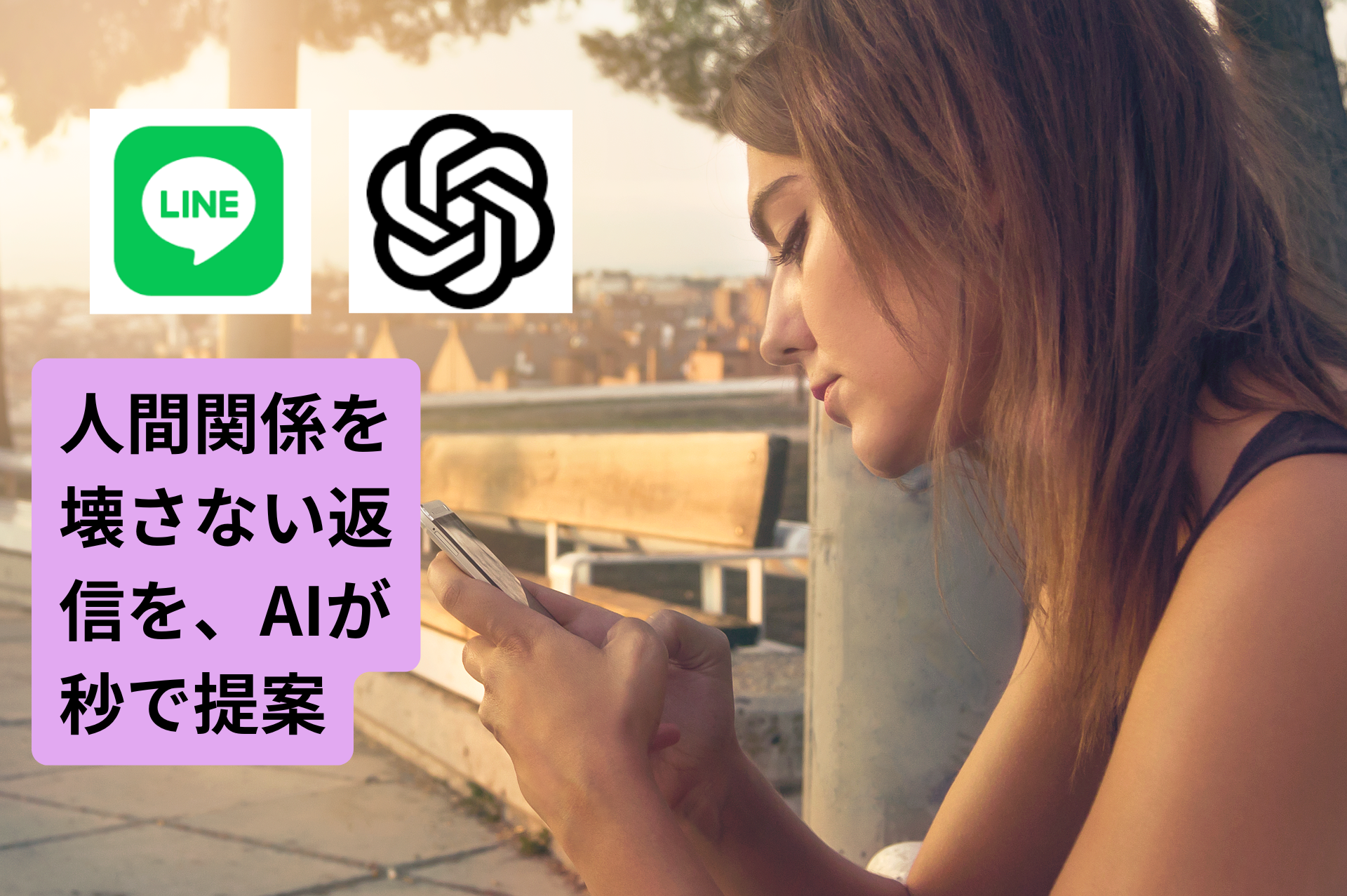 LINEの柔らかい断り文をAIで秒作成｜初心者でも簡単AI活用術
