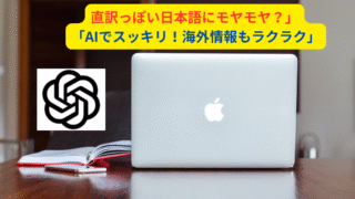 海外トレンドを日本向けに要約＆言い換えするAI活用術