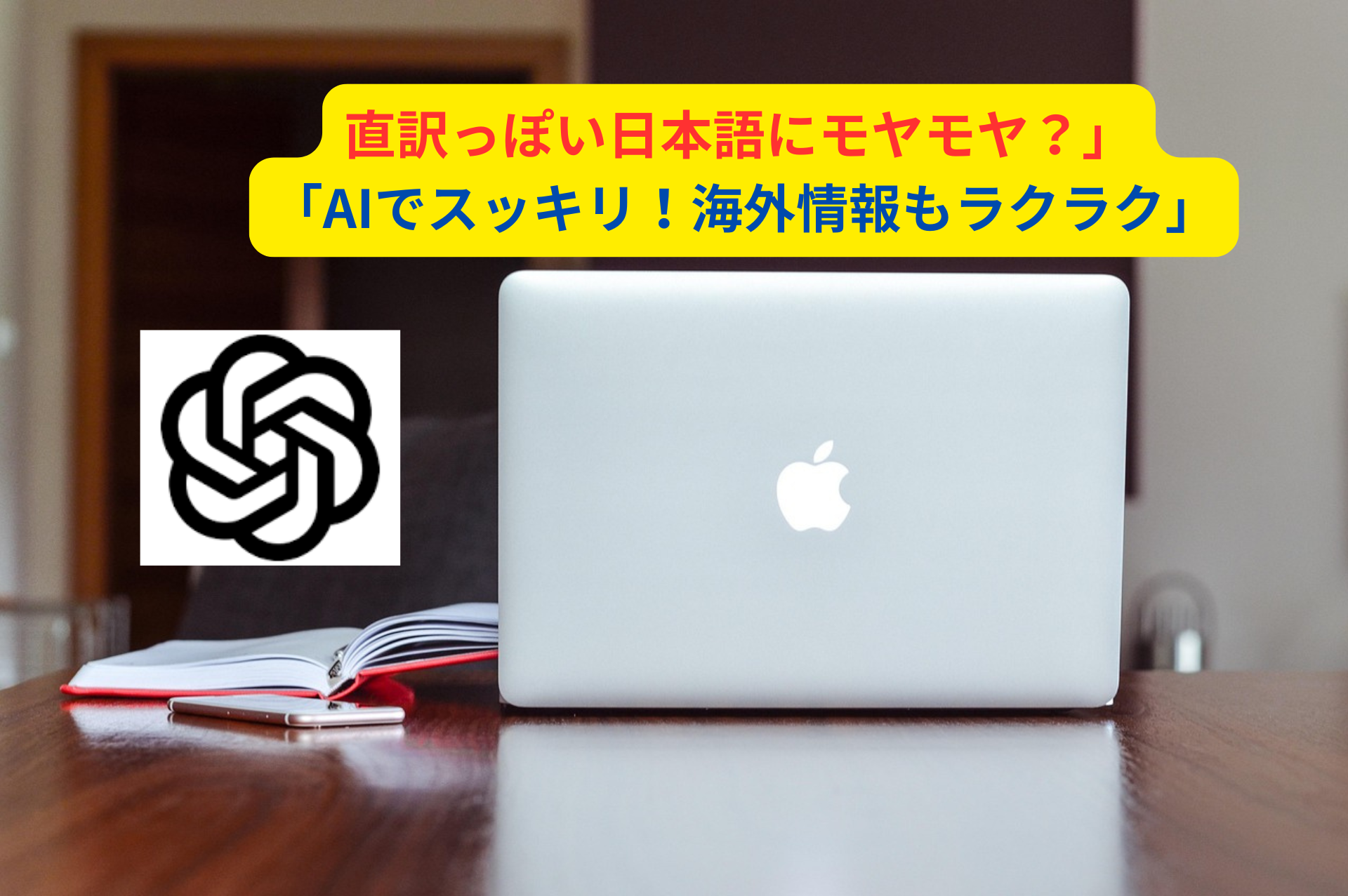 海外トレンドを日本向けに要約＆言い換えするAI活用術