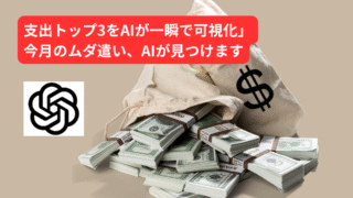 ChatGPTで家計簿分析｜支出トップ3を見える化