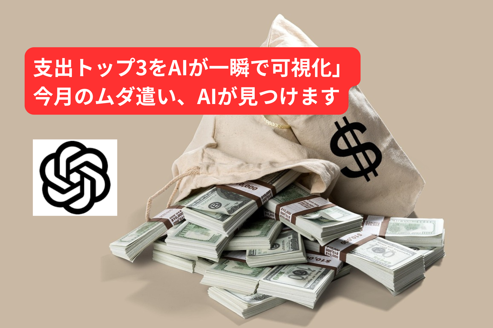 ChatGPTで家計簿分析｜支出トップ3を見える化