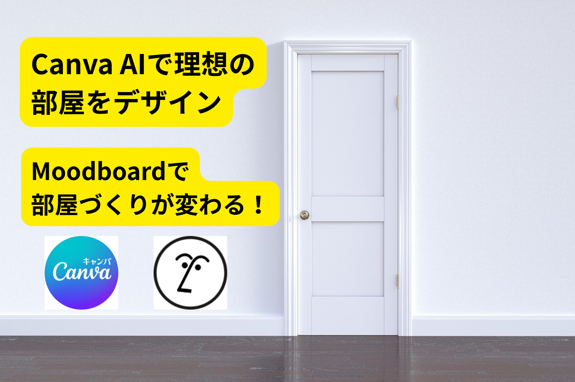 Canva AIで部屋の配色と小物をMoodboard化する方法