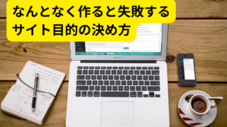 Webサイトの種類と目的を整理する——成果につながるサイト戦略の考え方