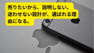 インターネットマーケティングはなぜ進化したのか:AppleやNikeに学ぶ「顧客を迷わせない設計思想」